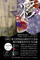 �F�J���p���ҍ�����i�W�@�ʁiIRODORI�j�W