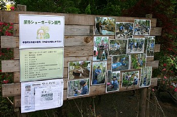 ガーデニングコンテスト顛末記