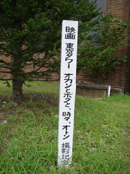 くまがやねっと　坂田医院旧診療所　「東京タワー～オカンとボクと、時々オトン～」ロケ地