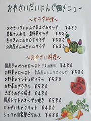 おやさい だいにんぐ UMAUMAnoKI