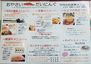 おやさいだいにんぐ UMAUMAnoKI