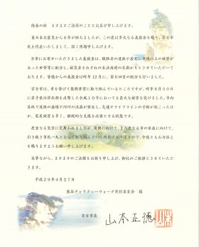 岩手県宮古市よりお礼状をいただきました くまがや館主催イベント 熊谷のことならくまがやねっと