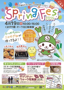 SpringFes01